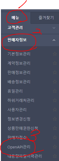 롯데온 넥스트엔진 오픈마켓API연동 기본세팅방법