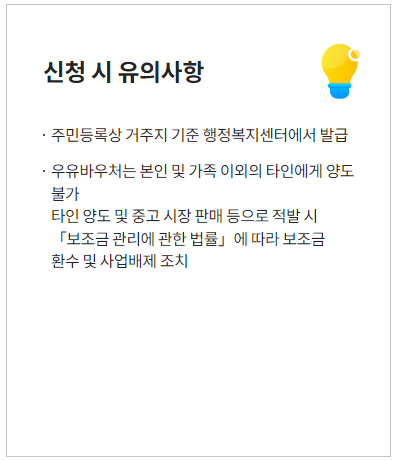 우유바우처 신청시 주의사항