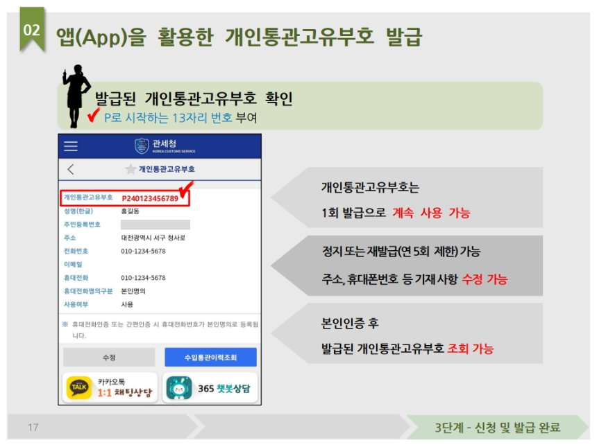 개인통관고유부호 조회 및 발급 방법 – 해외직구 필수 가이드