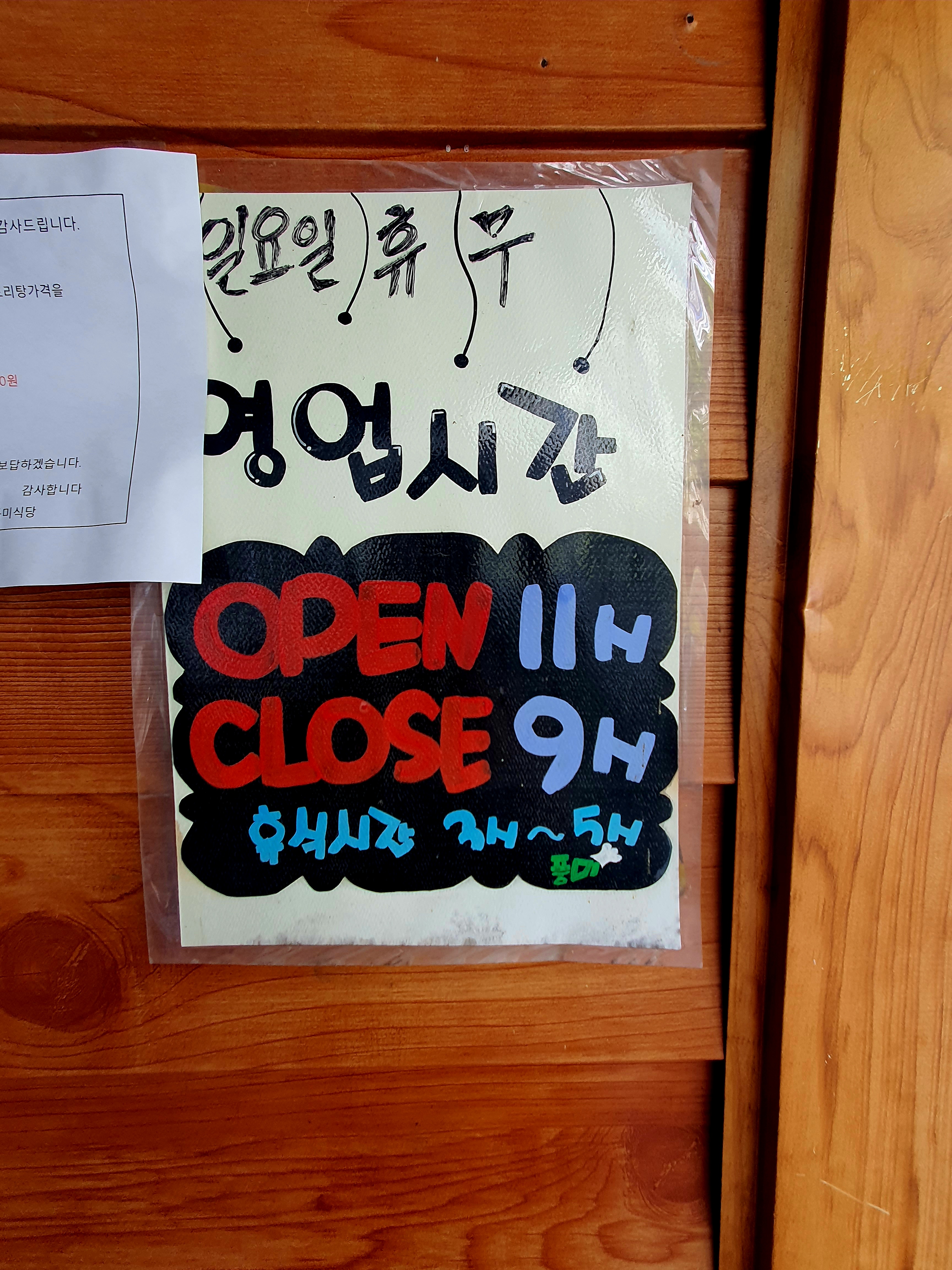 풍미식당