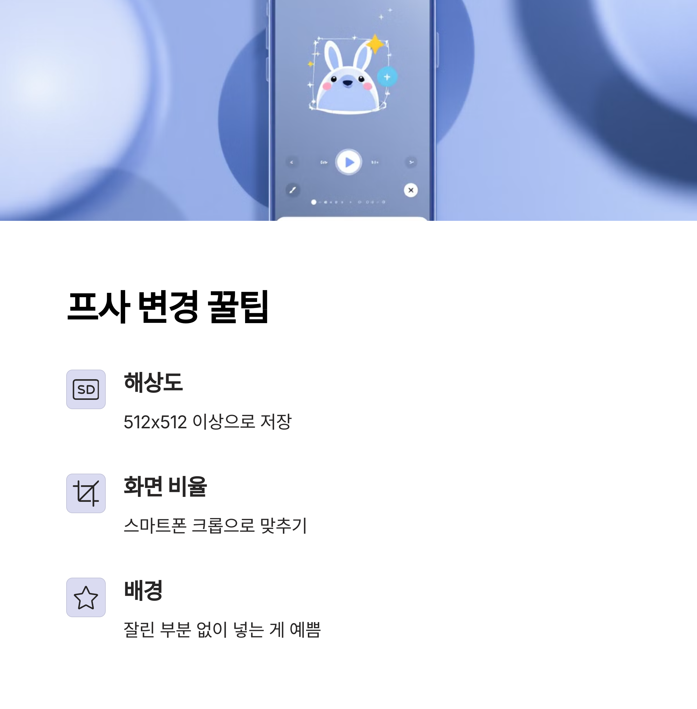 프사로 바꾸는 꿀팁