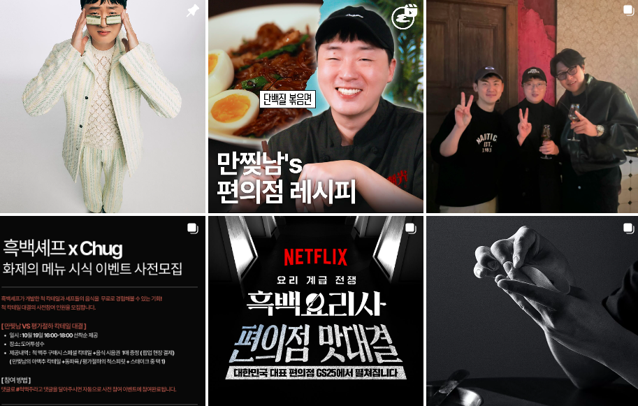 흑백요리사 만찢남 인스타그램