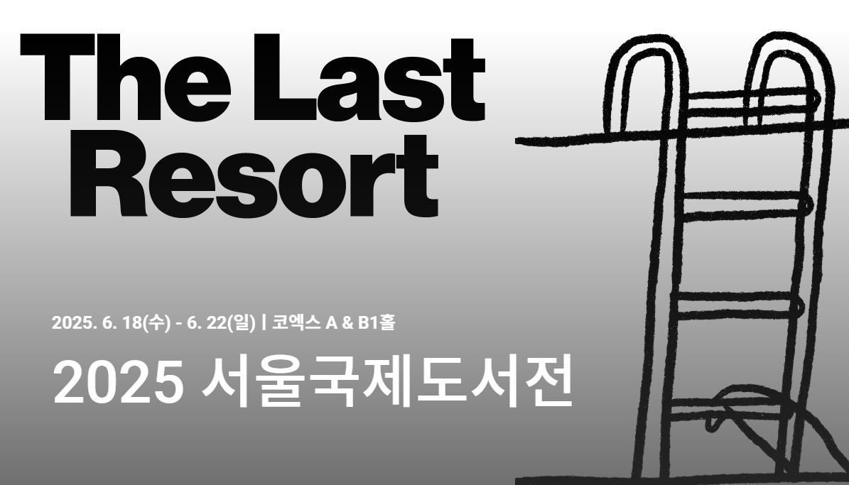 서울국제도서전