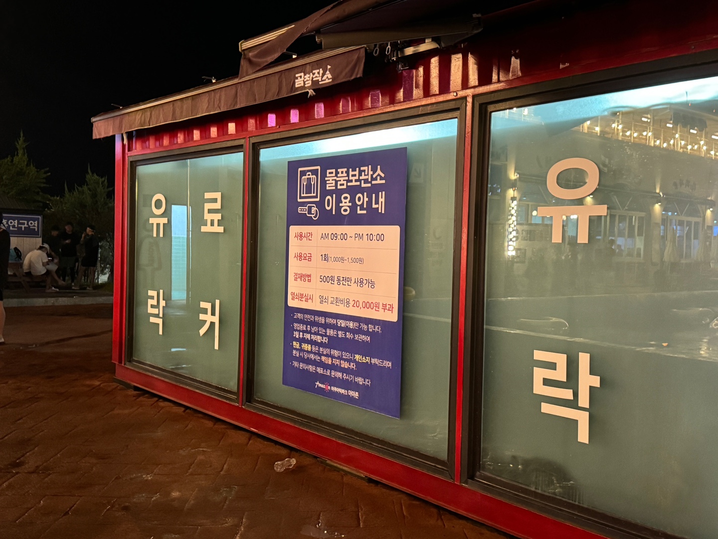 아마존 아쿠아파크 