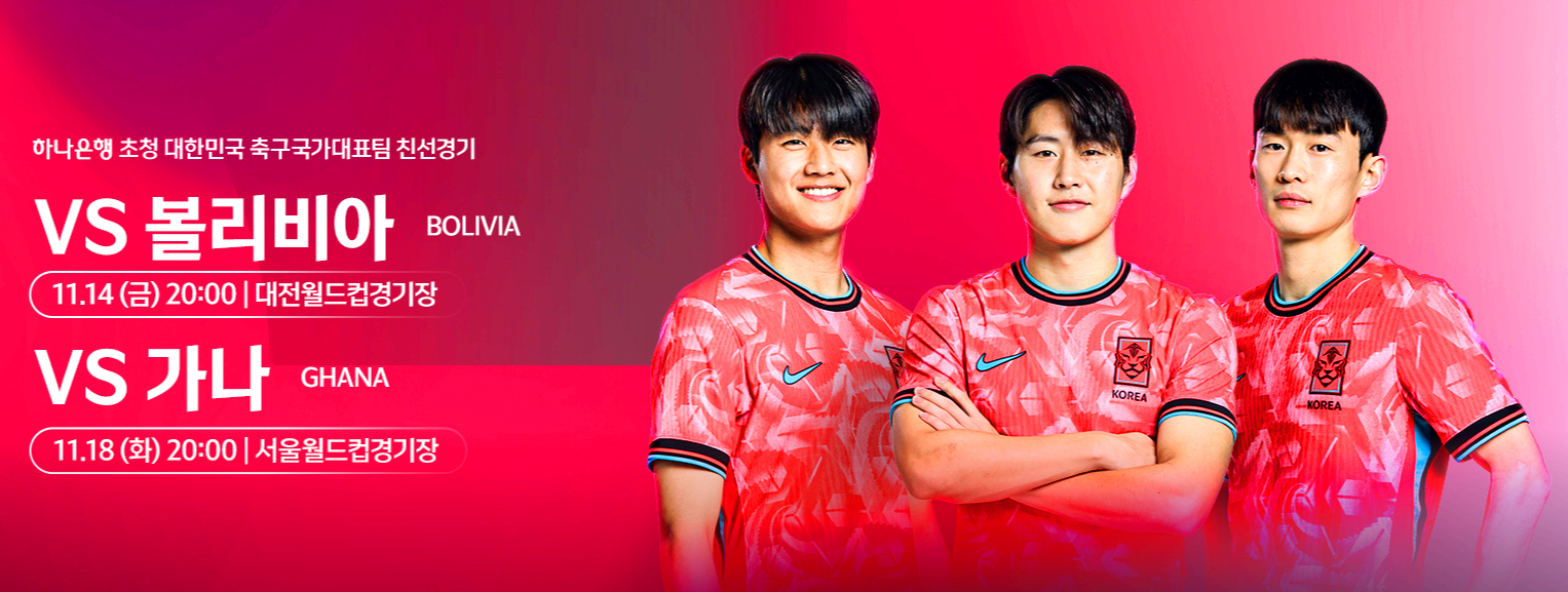 대한민국 축구 친선경기
