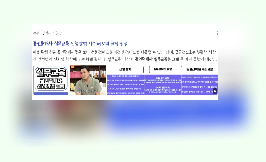 공인중개사 실무교육_2_subsection