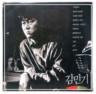 김민기 앨범