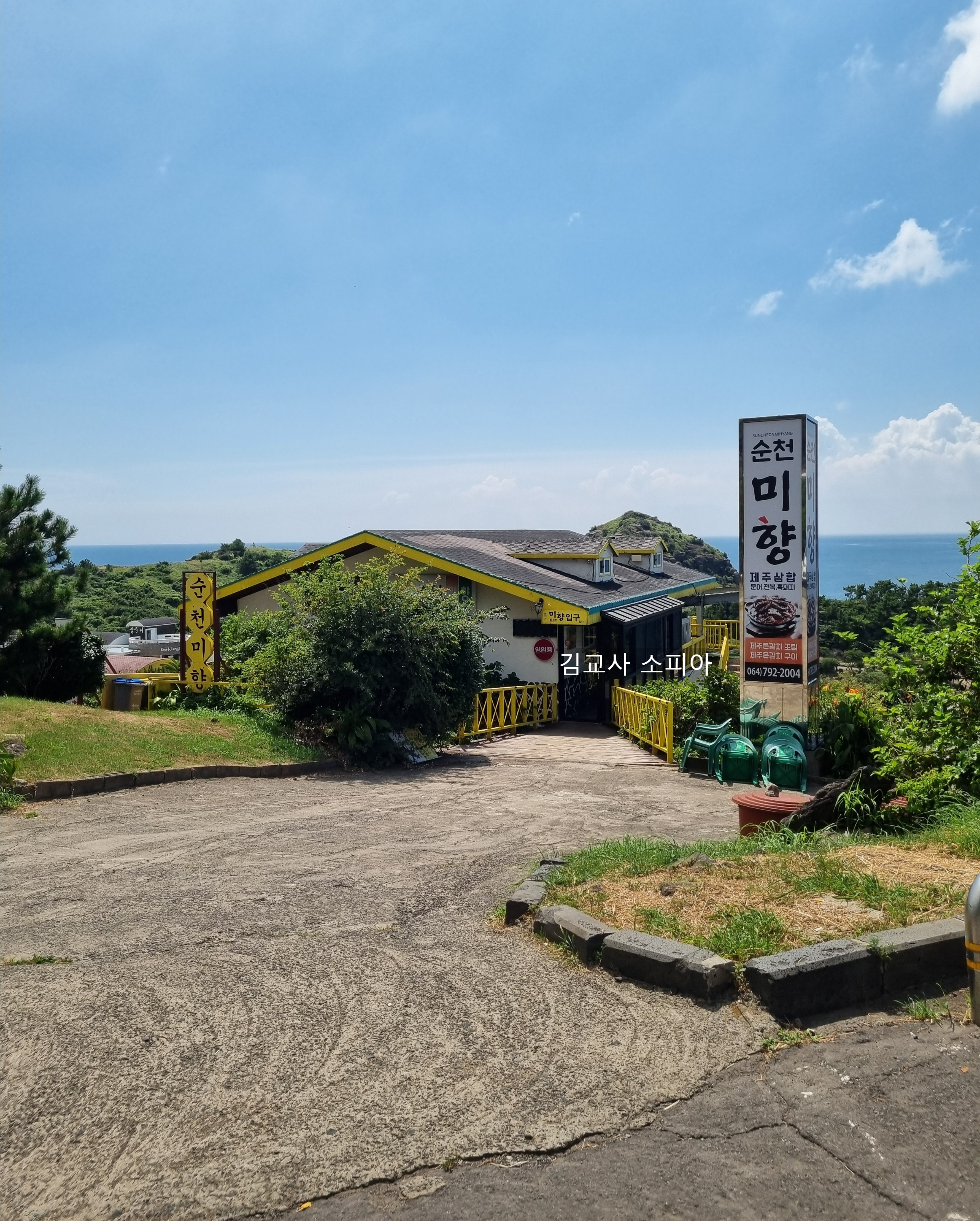 ✈️ 제주 서귀포 산방산 맛집, 순천미향 갈치조림[내돈내산]