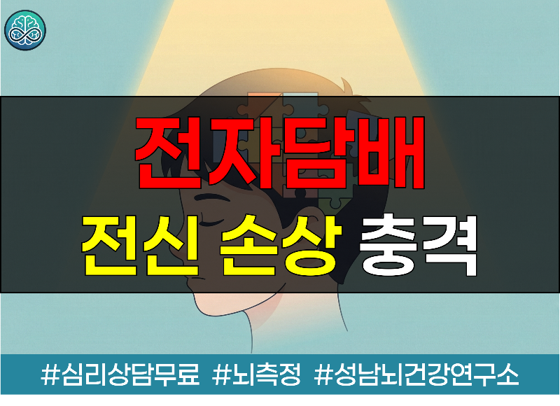 전자담배, 전신 손상 충격
