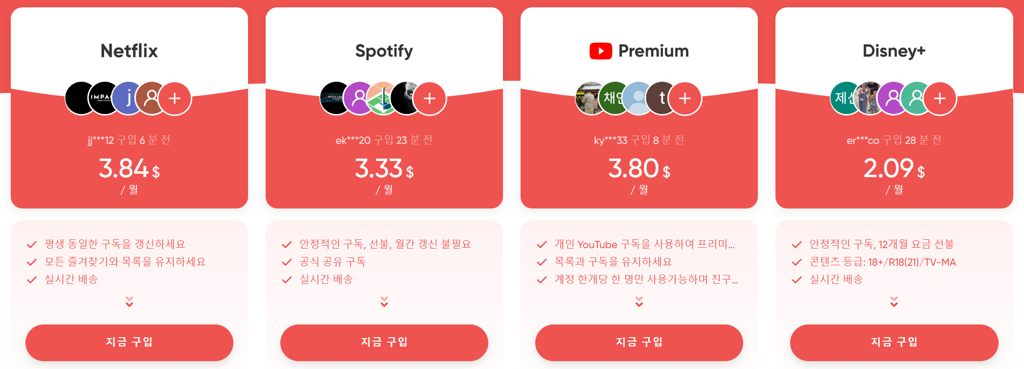 겜스고 넷플릭스 계정공유 하는 방법