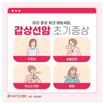 갑상선 기능 저하증 증상 6가지는 무엇인지 알아보기_7