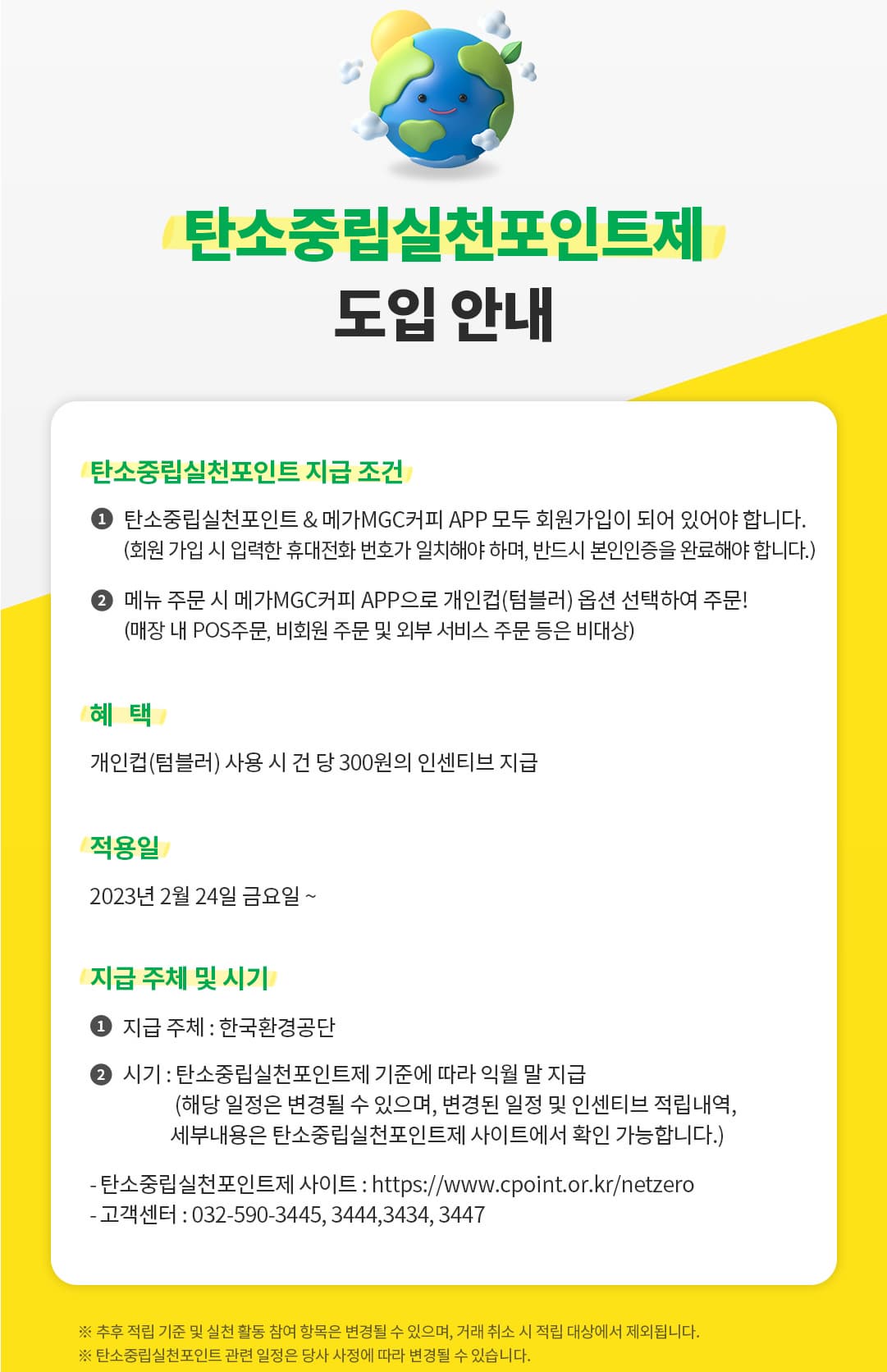 탄소중립포인트_적립방법