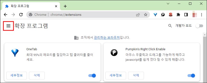확장 프로그램 메뉴