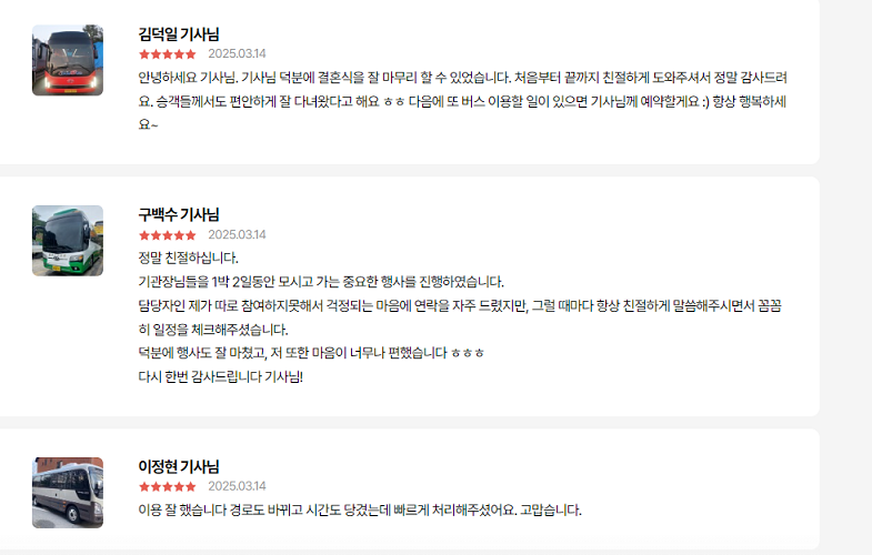 관광버스 대여·대절