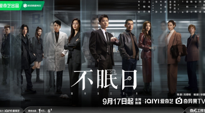 백경정 주연 중드 '불면일: 잠들 수 없는 하루'