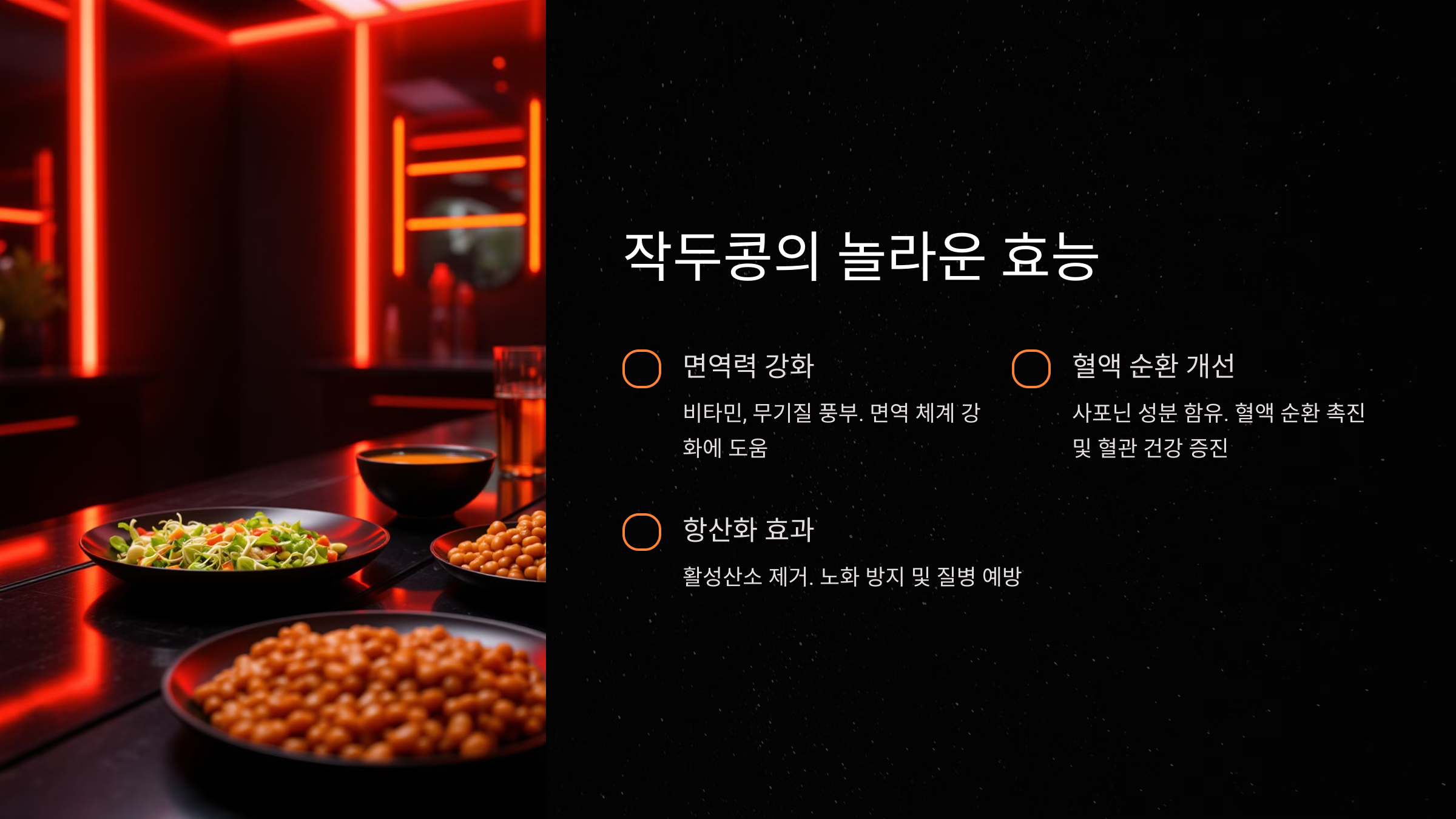 작두콩의 주요 효능