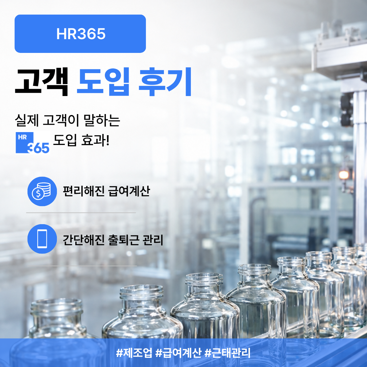 엑셀 급여계산이 번거롭다면? 근태·연차까지 한 번에 관리한 제조업 HR365 후기