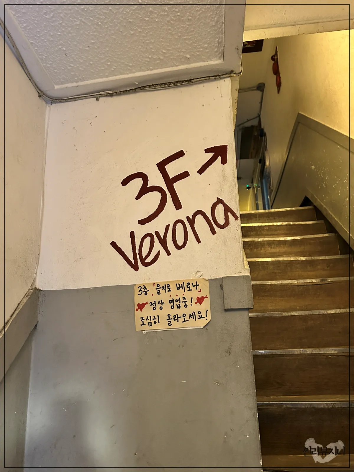 을지로-카페-베로나-3층으로-올라가는-계단에-써져있는-영업-안내글