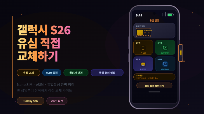 갤럭시 S26 소리 진동 설정 돌비 애트모스