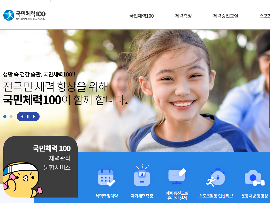 운동지원금 신청