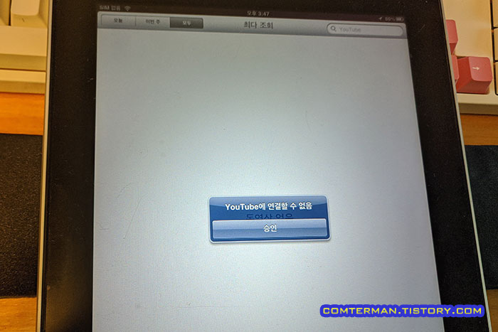 1세대 아이패드 유튜브 앱