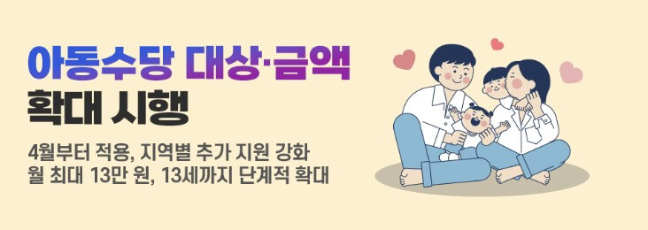 아동수당 확대