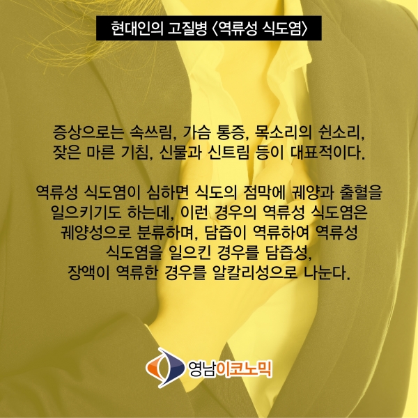 역류성 식도염 증상부터 관리까지
