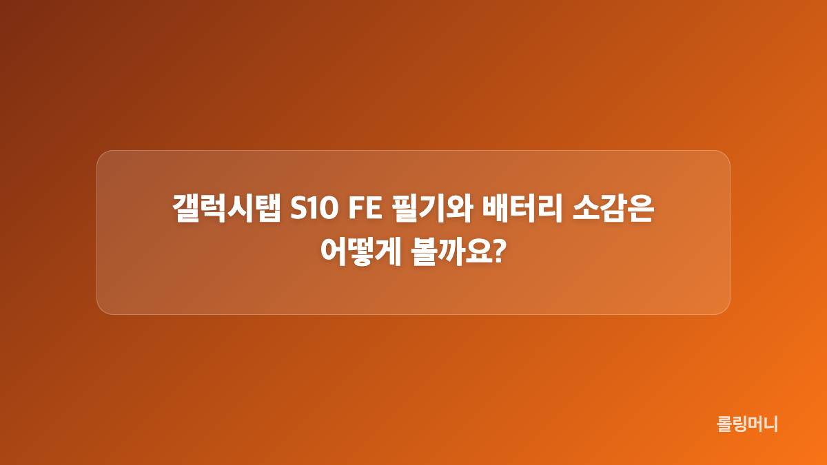 SM-X520 모델명과 WiFi 전용 구성을 확인해요