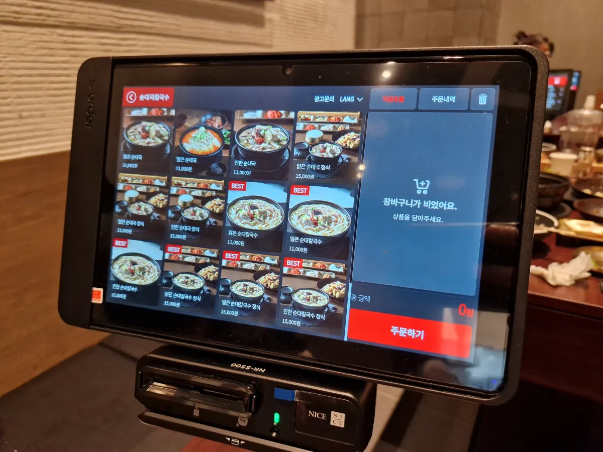 수백당-음식주문하는-키오스크