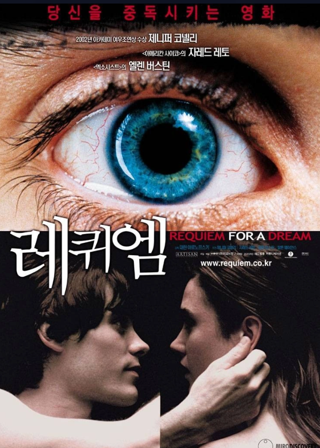 영화 레퀴엠 줄거리