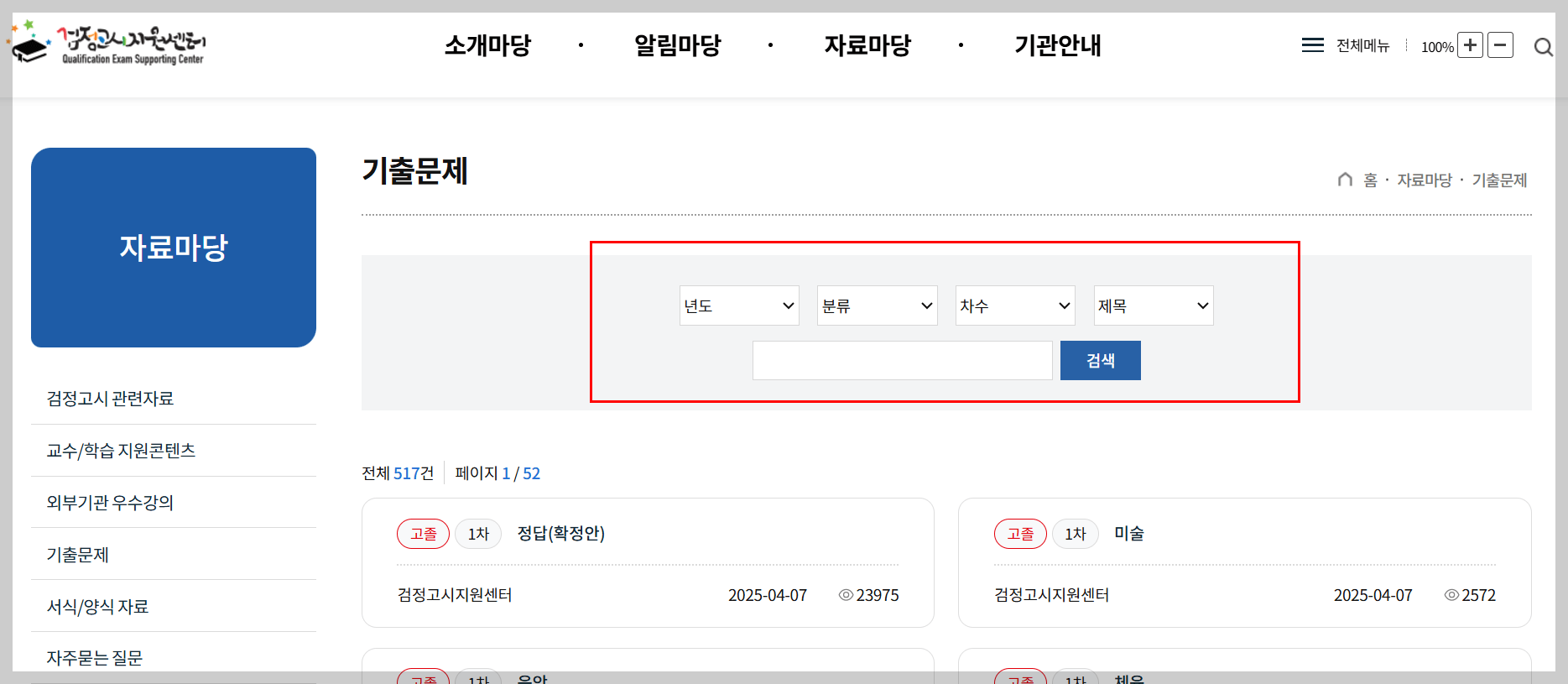 검정고시 기출문제 다운로드