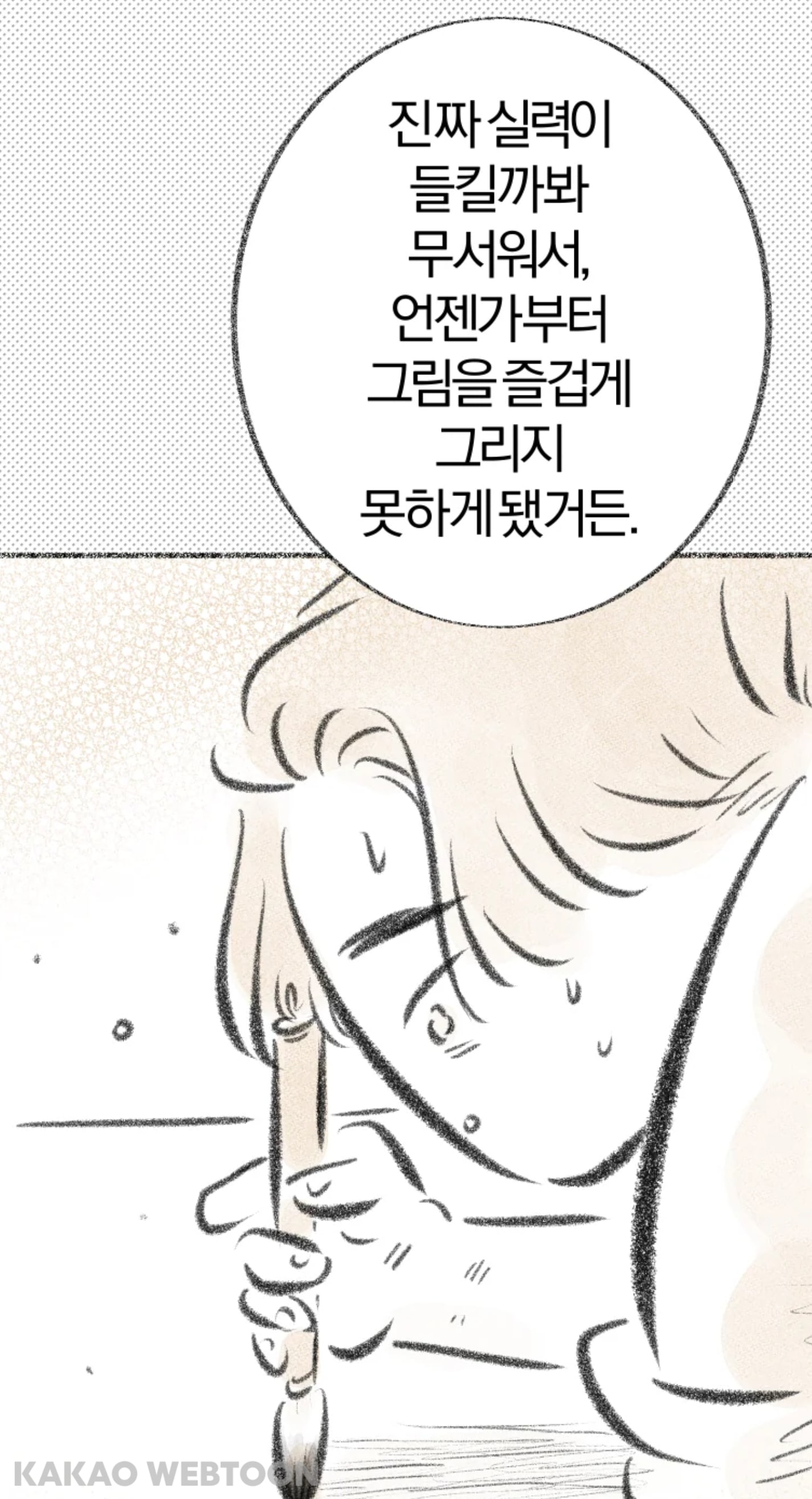 카카오웹툰 도토리 문화센터 17화 선생님에서