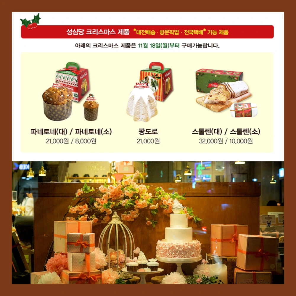 성심당-크리스마스-케이크-예약