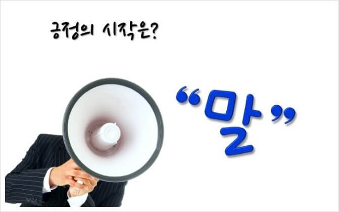 긍정언어