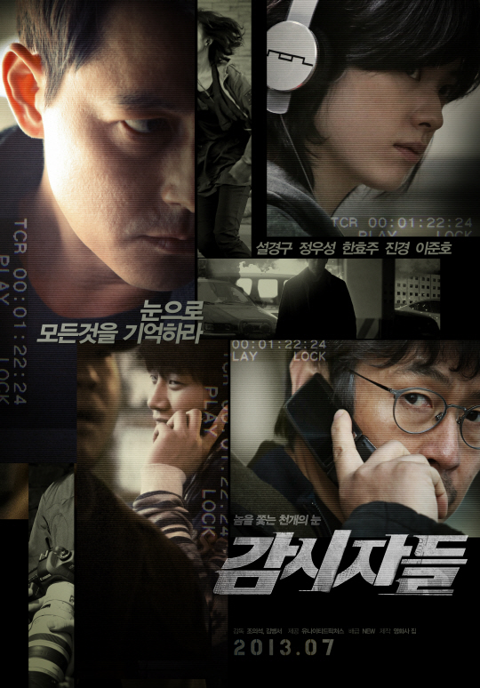 감시자들 포스터