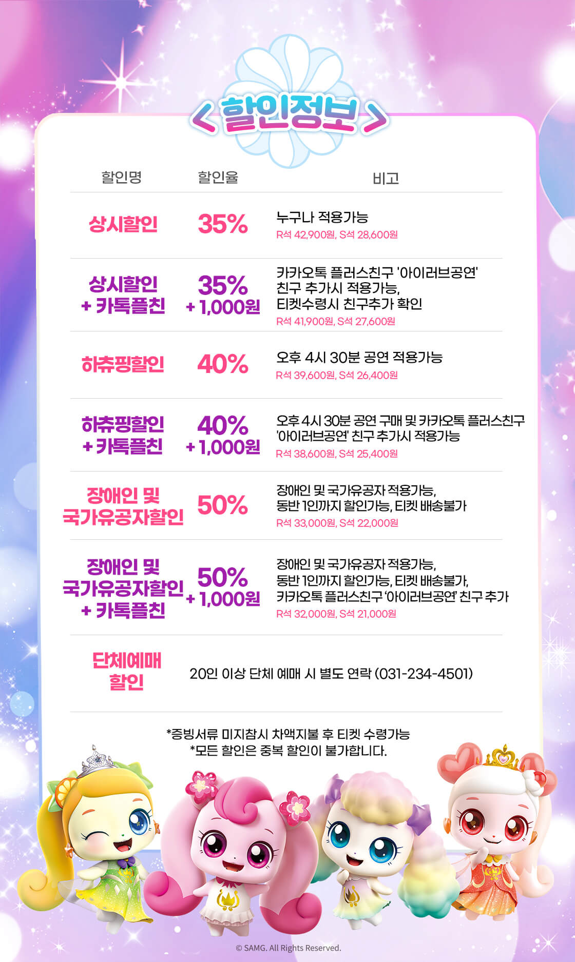 뮤지컬 캐치! 티니핑 콘서트 일정&amp;#44; 할인 티켓 정보&amp;#44; 주차 정보