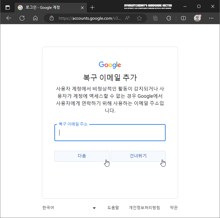 Google 계정 복구 이메일 추가