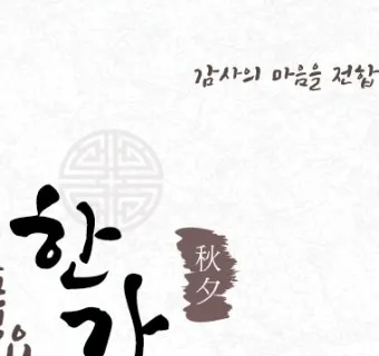 이미지 배경 인사 카드 제작 멘트 무료 폰트 추천과 예문_17