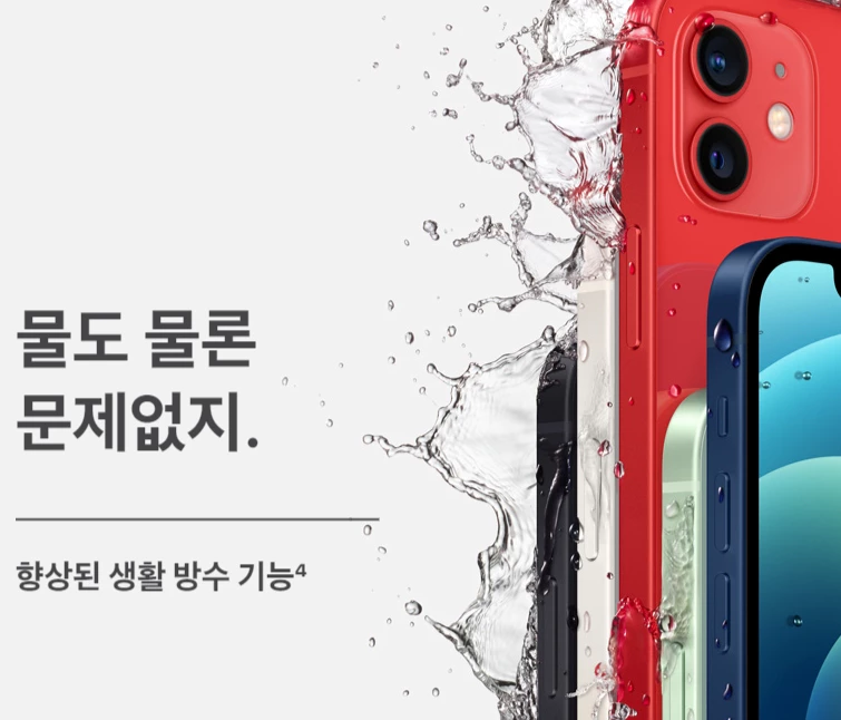 iPhone12 생활방수
