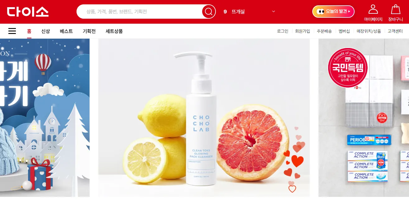 다이소