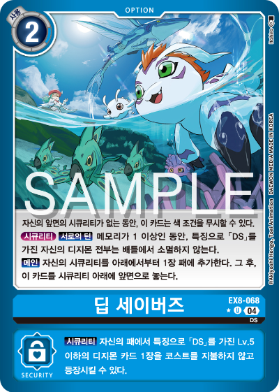 디지몬카드 테마 부스터 팩 EX8 체인 오브 리버레이션 수록 카드 리스트 EX8-068 딥 세이버즈 패러렐 레어