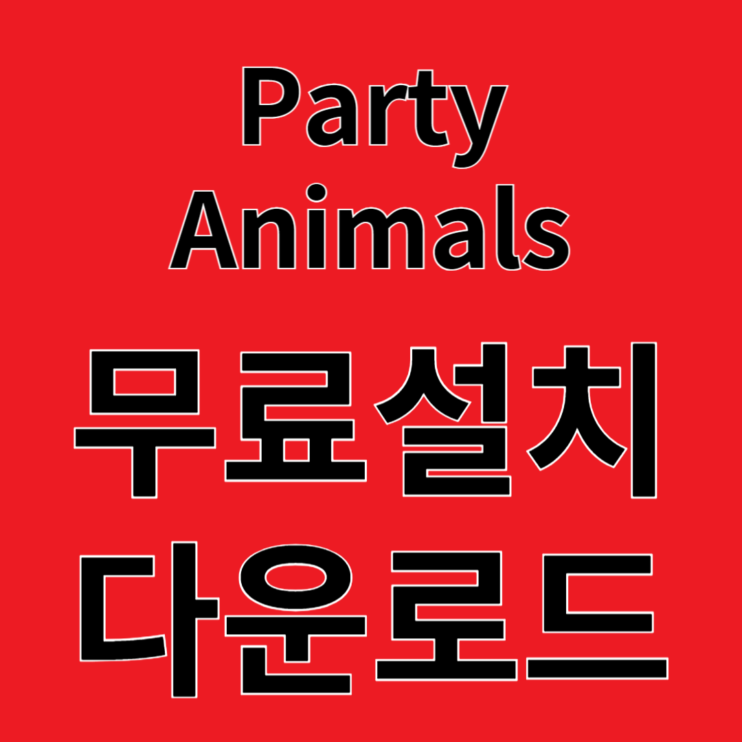 Party Animals 리뷰 무료설치 다운로드