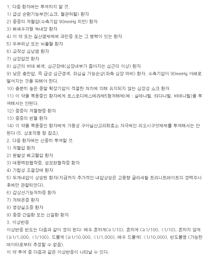 이소켓스프레이-복용-주의사항