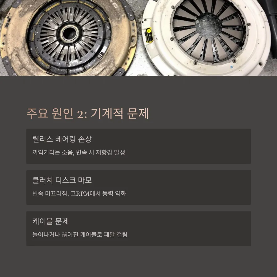 기계적-문제