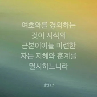 잠언 16장 9절 읽기 - 사람이 마음으로 자기의 길을 계획할지라도_4