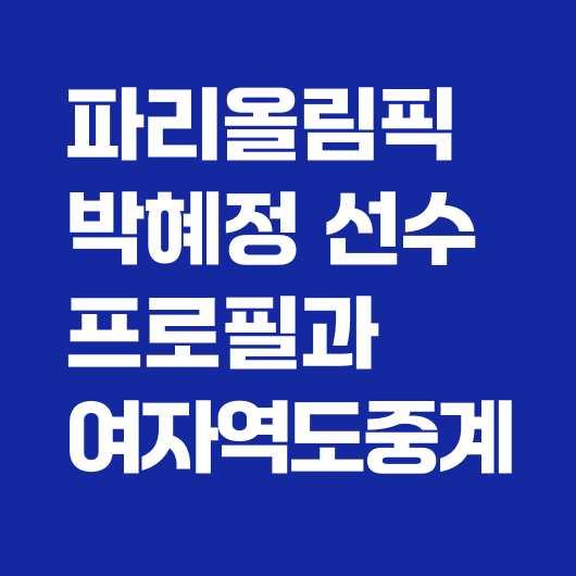 올림픽 여자 역도 중계