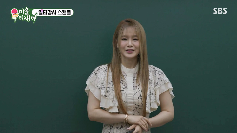 이지영 강사 미우새
