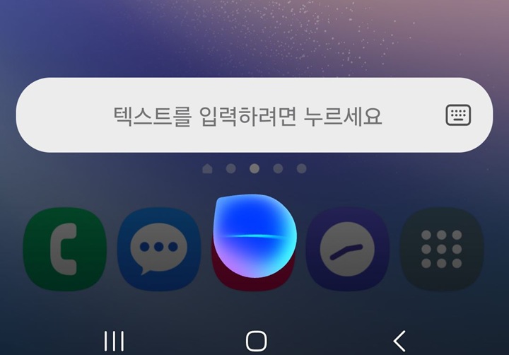 빅스비 반응화면 보임