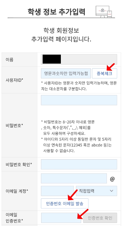 만14세이상 가입시 학생정보 추가입력
