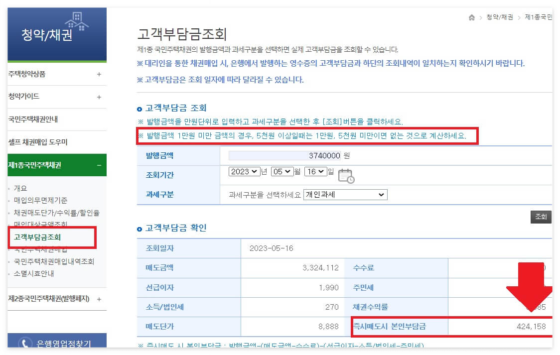 소유권이전등기 서류 준비- 국민주택채권&#44; 등기신청수수료 납부 방법